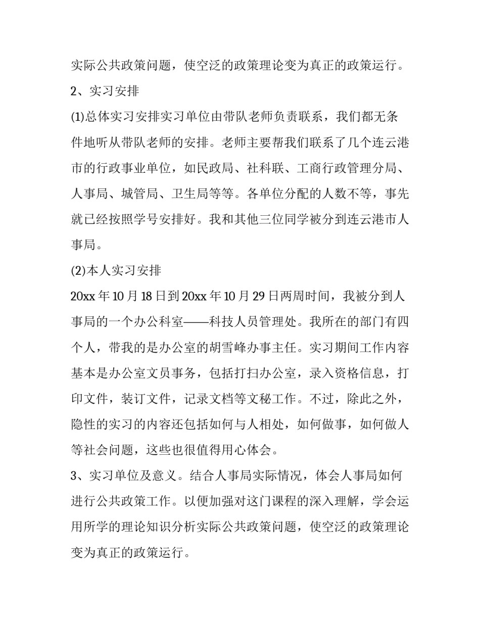 人事局社会实践报告_第2页
