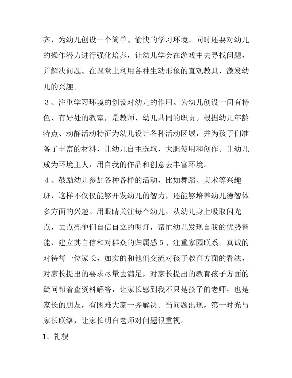 最新春季幼儿园工作计划中班(七篇)_第2页