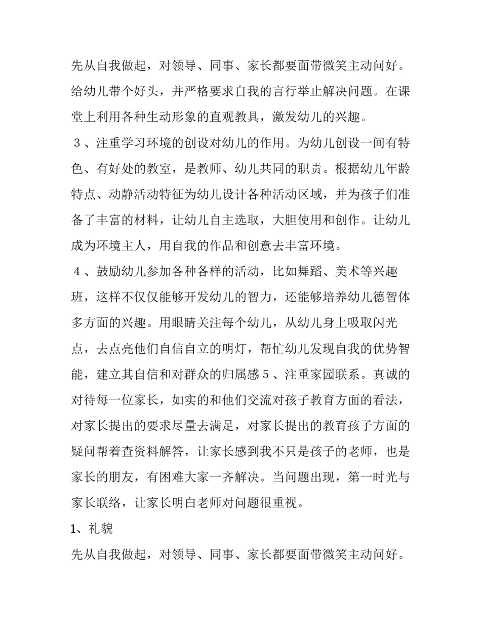 最新春季幼儿园工作计划中班(七篇)_第3页