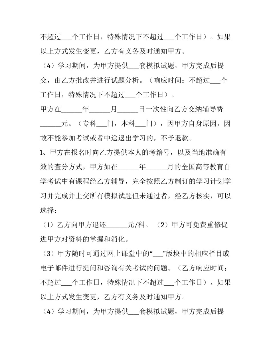 辅导协议书(14篇)_第2页