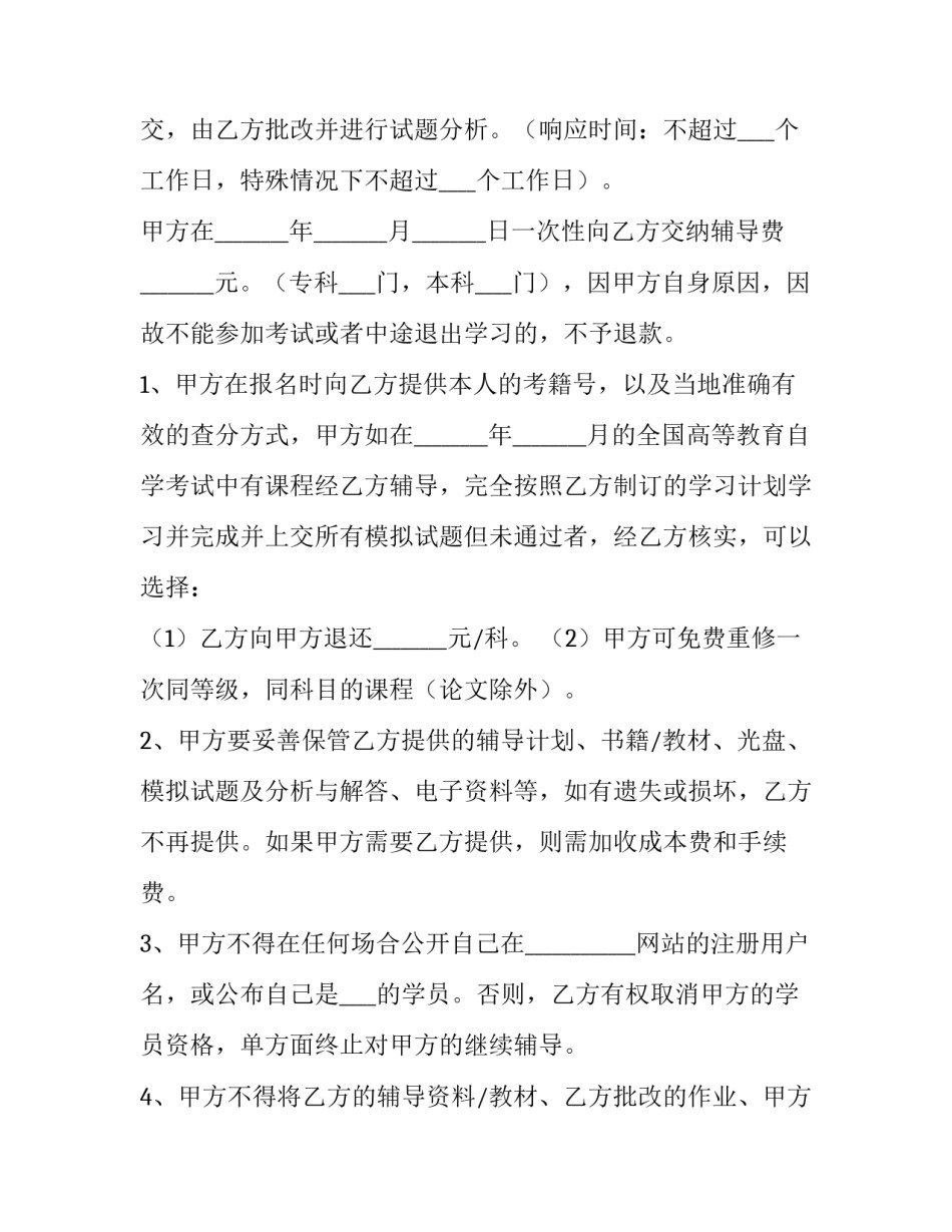 辅导协议书(14篇)_第3页