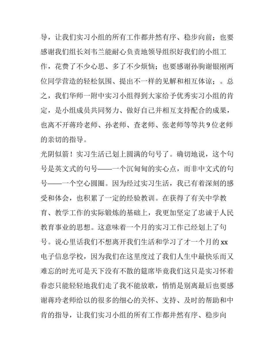 教育调查报告师范类(4篇)_第2页