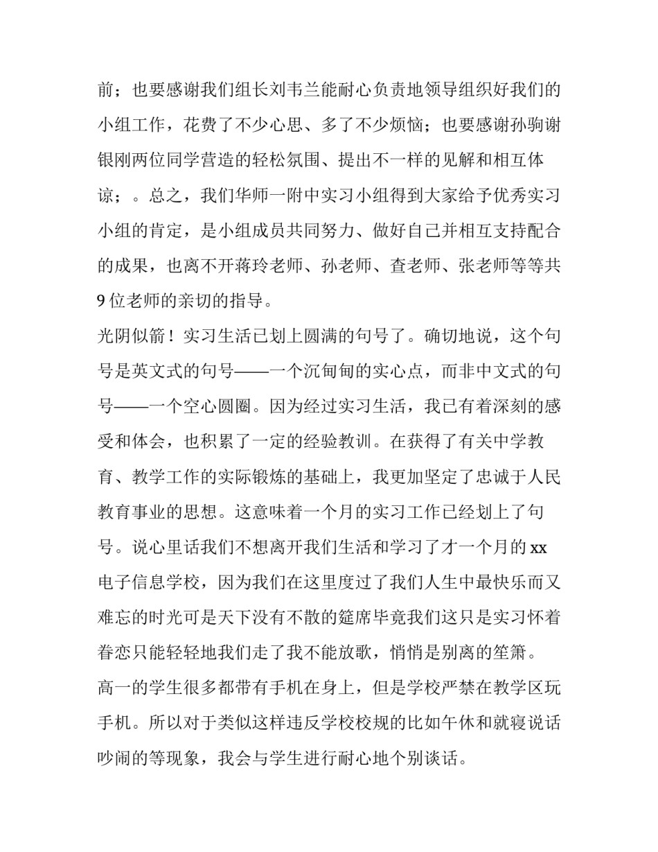 教育调查报告师范类(4篇)_第3页