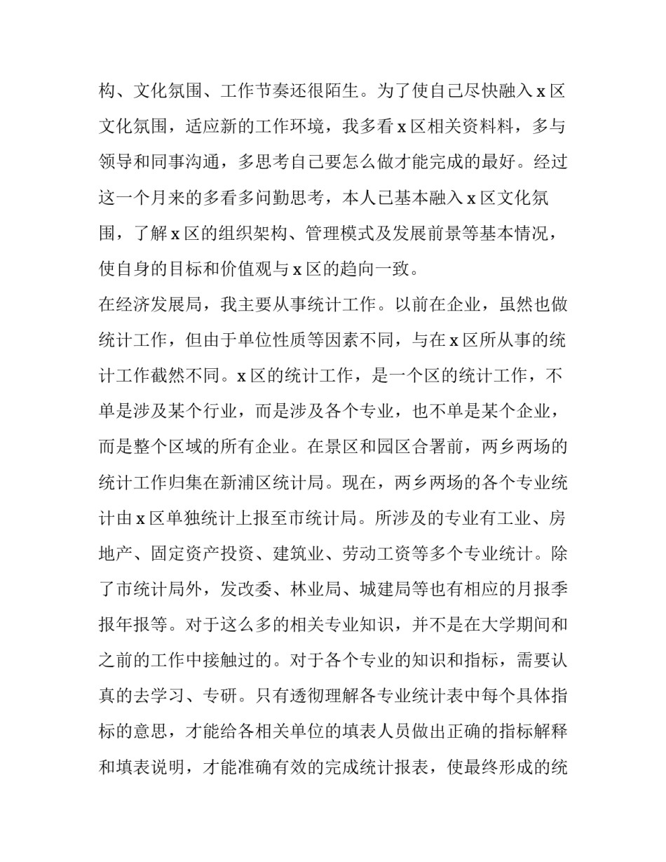 最新统计局个人述职报告(四篇)_第2页