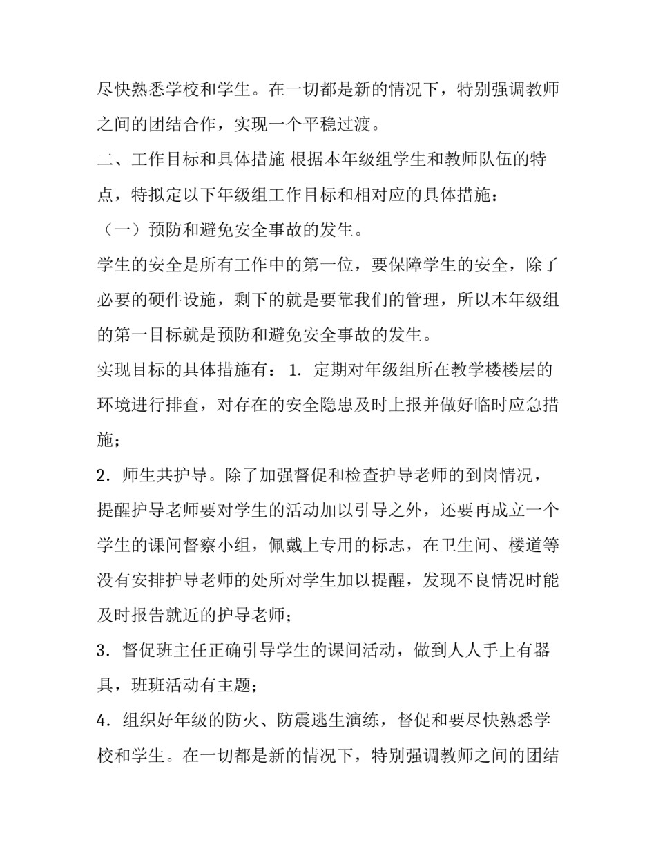 年级工作计划总结报告_第2页