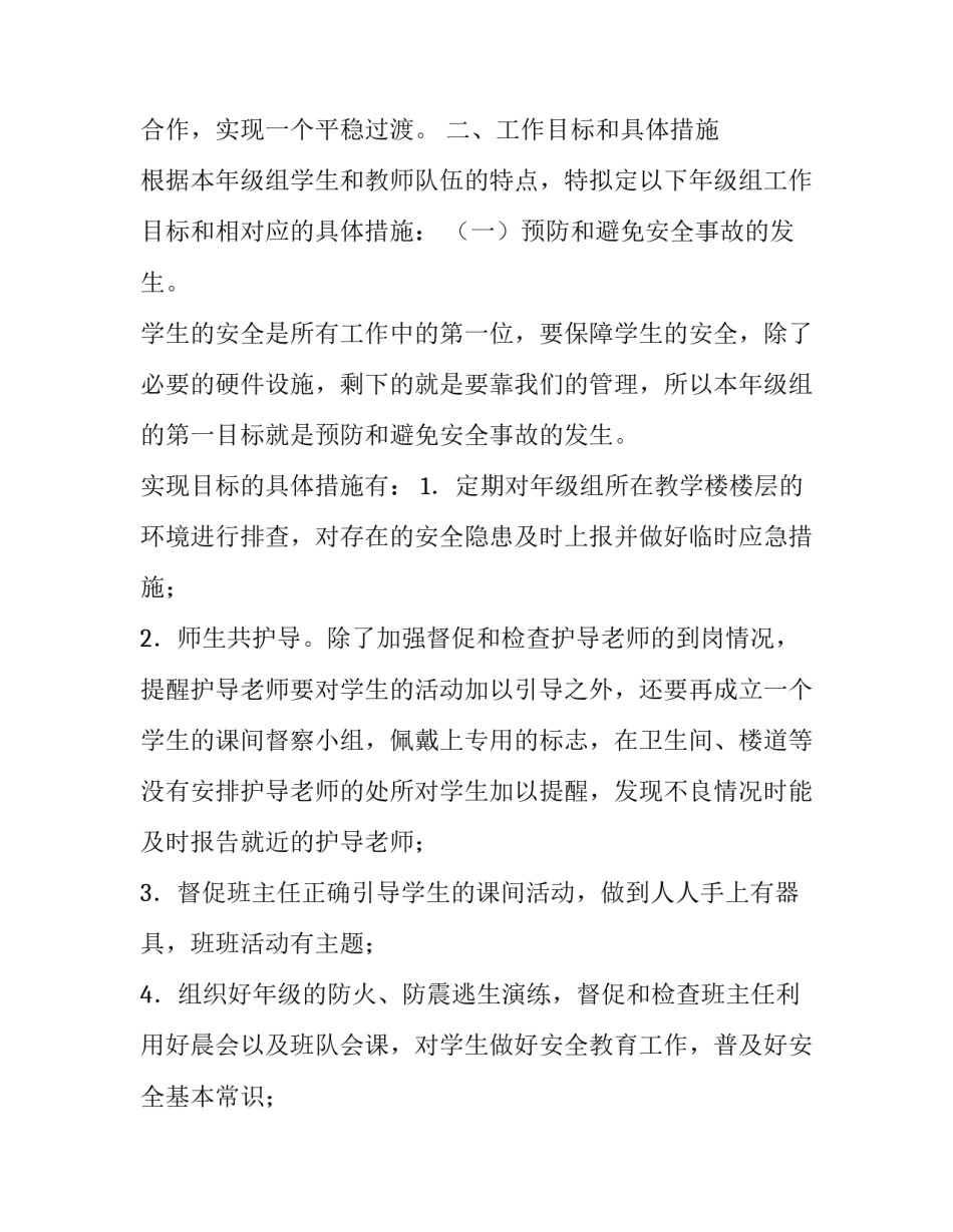 年级工作计划总结报告_第3页