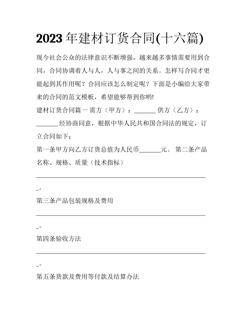 2023年建材订货合同(十六篇)_第1页