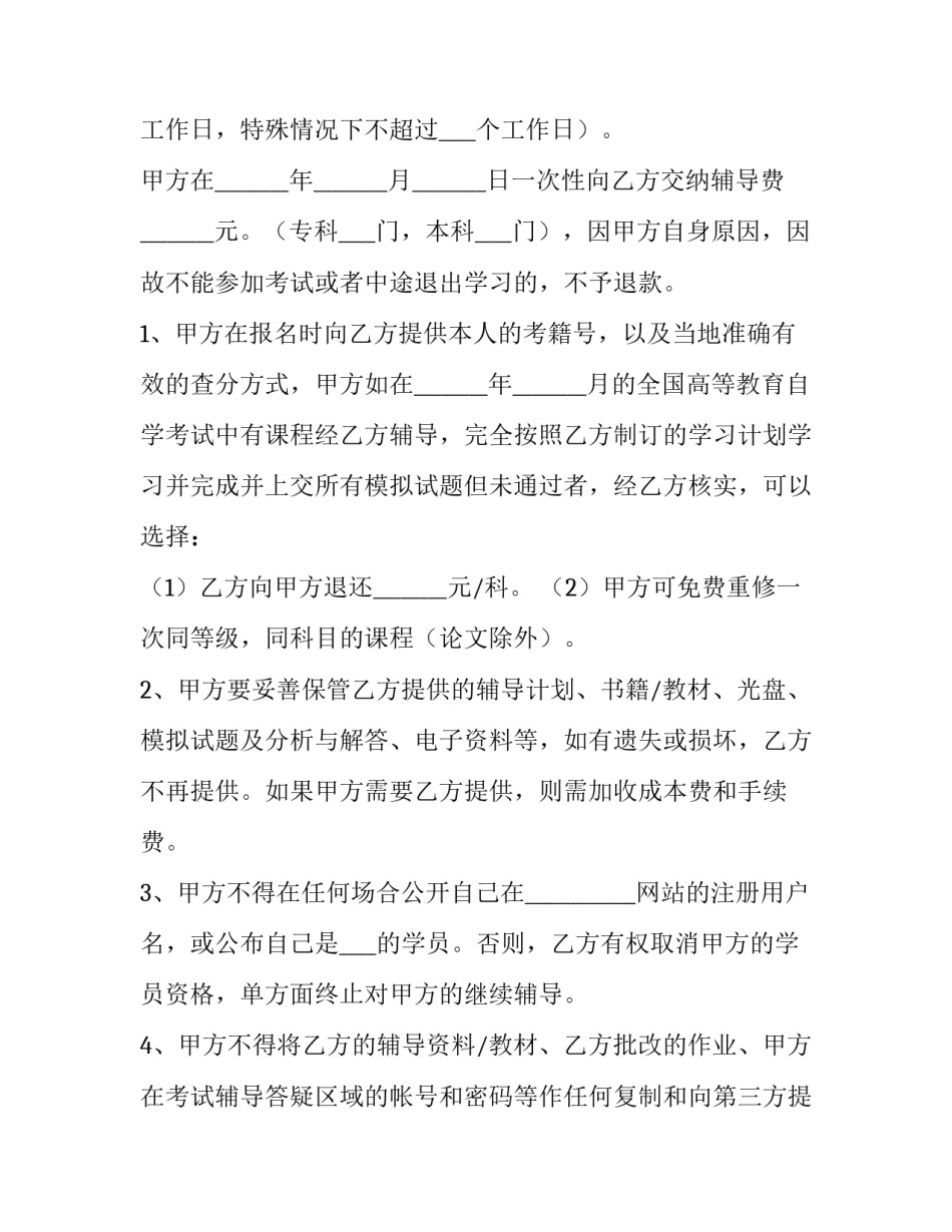 2023年心理辅导协议书(14篇)_第3页