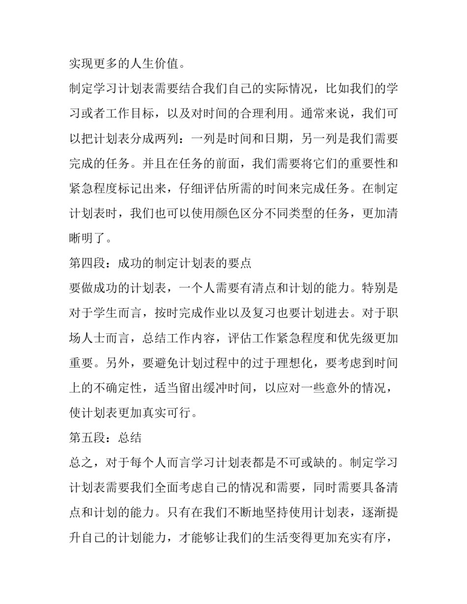 学习计划网(模板7篇)_第3页