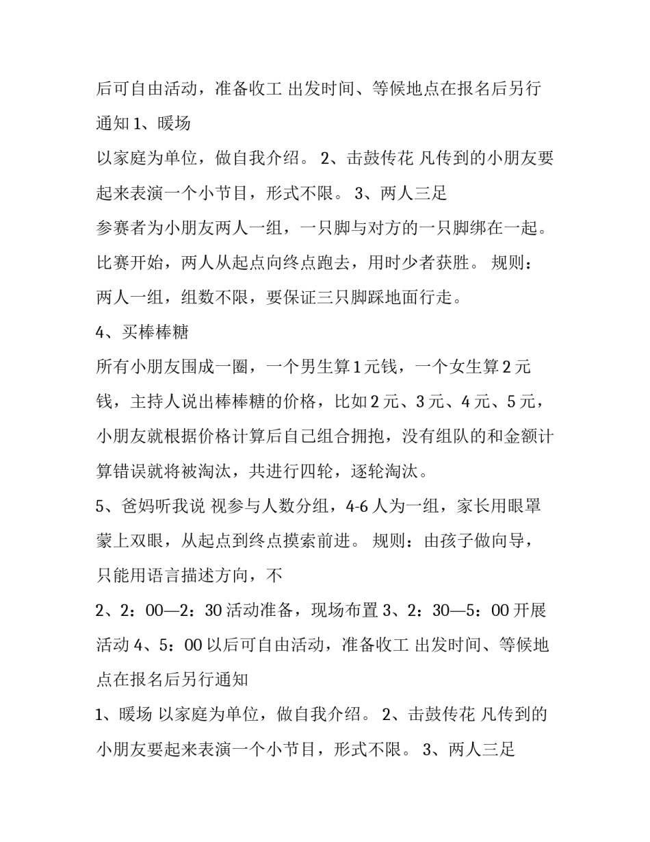 亲子户外活动策划方案 亲子户外活动项目(七篇)_第2页