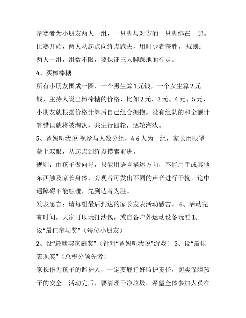 亲子户外活动策划方案 亲子户外活动项目(七篇)_第3页