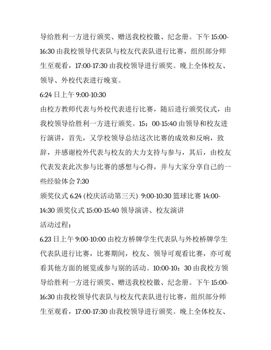 校际体育友谊赛的活动策划书_第2页