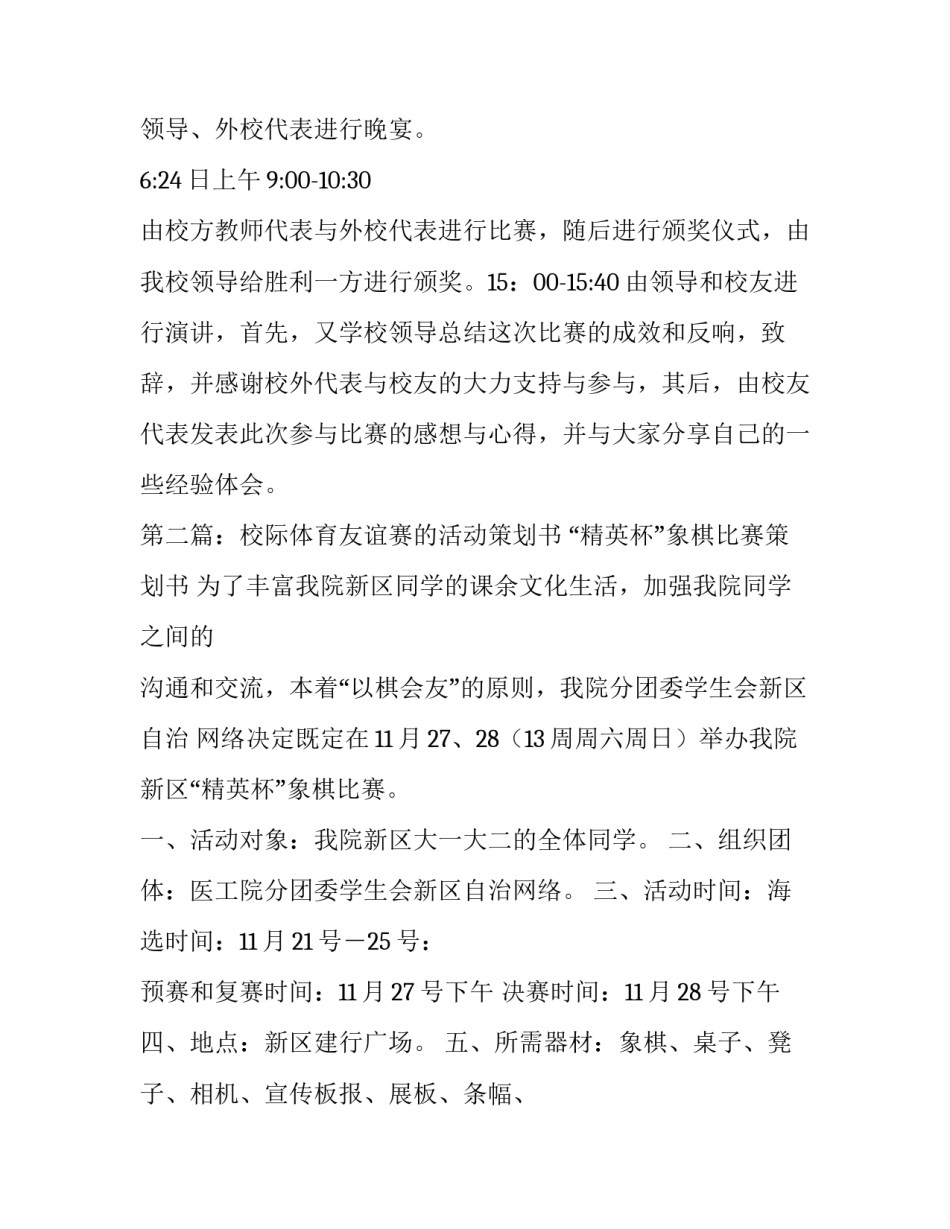 校际体育友谊赛的活动策划书_第3页