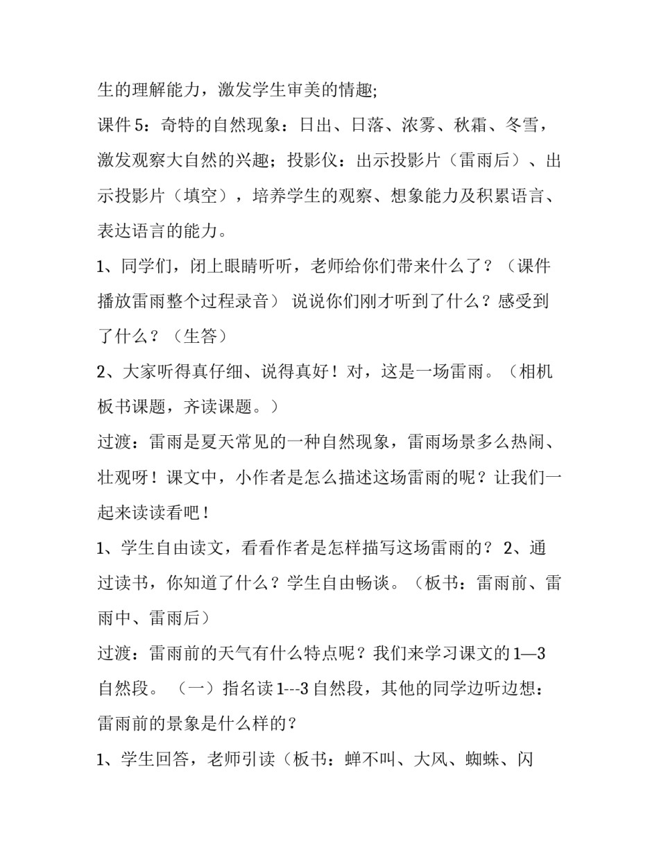 2023年雷雨教案高中语文 雷雨教案设计教案(6篇)_第2页
