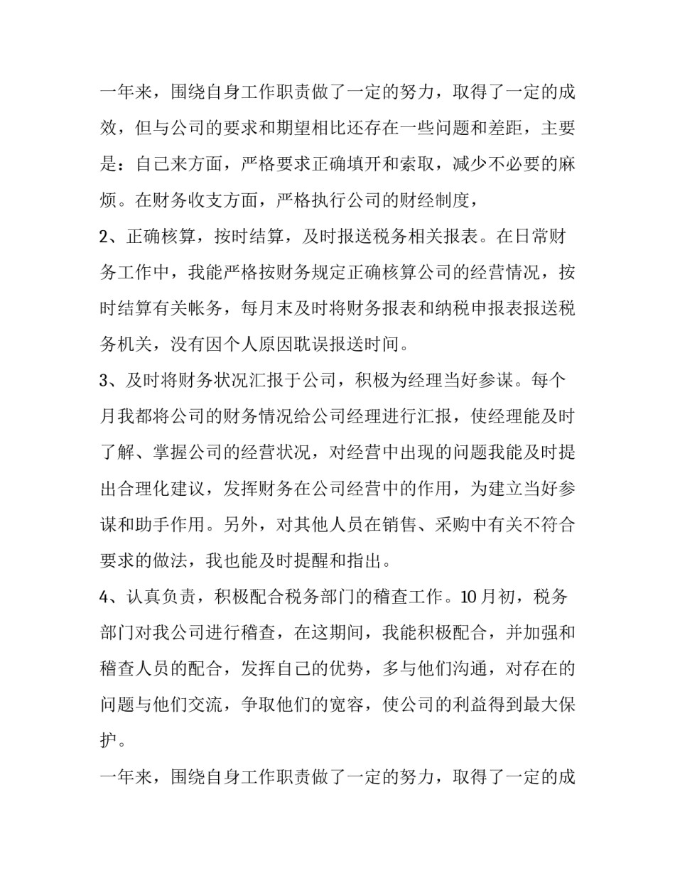 财务岗位升职述职报告怎么写 财务岗位升职述职报告怎么写范文(十四篇)_第2页