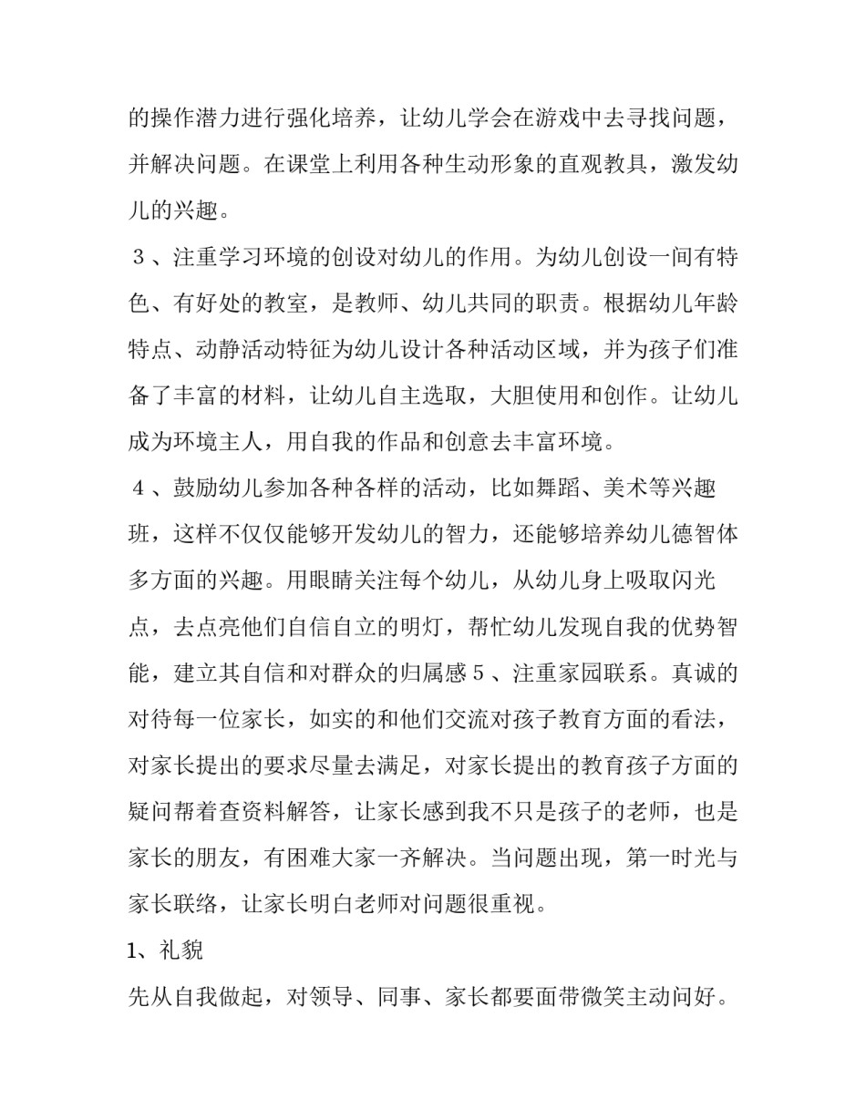 幼儿园工作计划中班配班 幼儿园工作计划中班下学期(7篇)_第2页