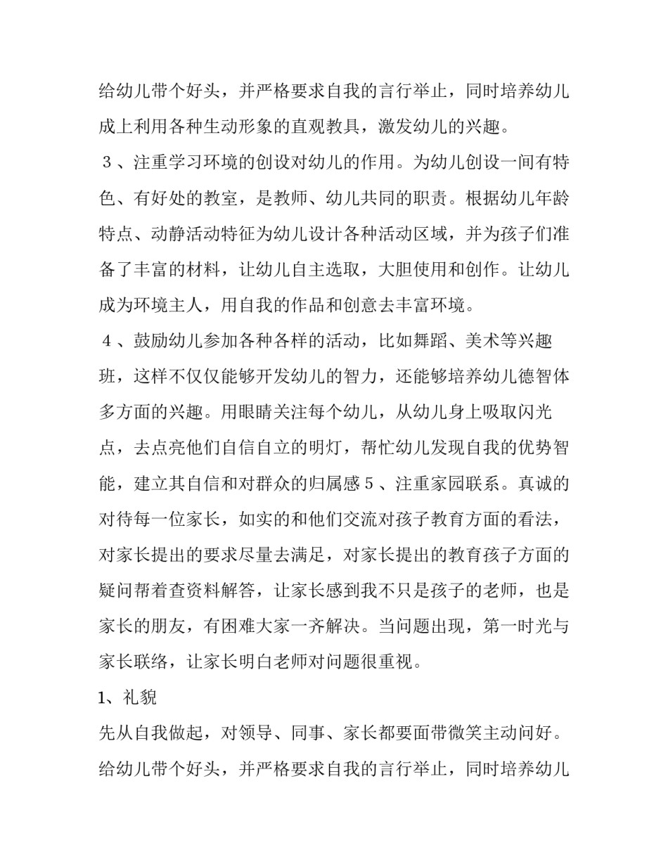 幼儿园工作计划中班配班 幼儿园工作计划中班下学期(7篇)_第3页