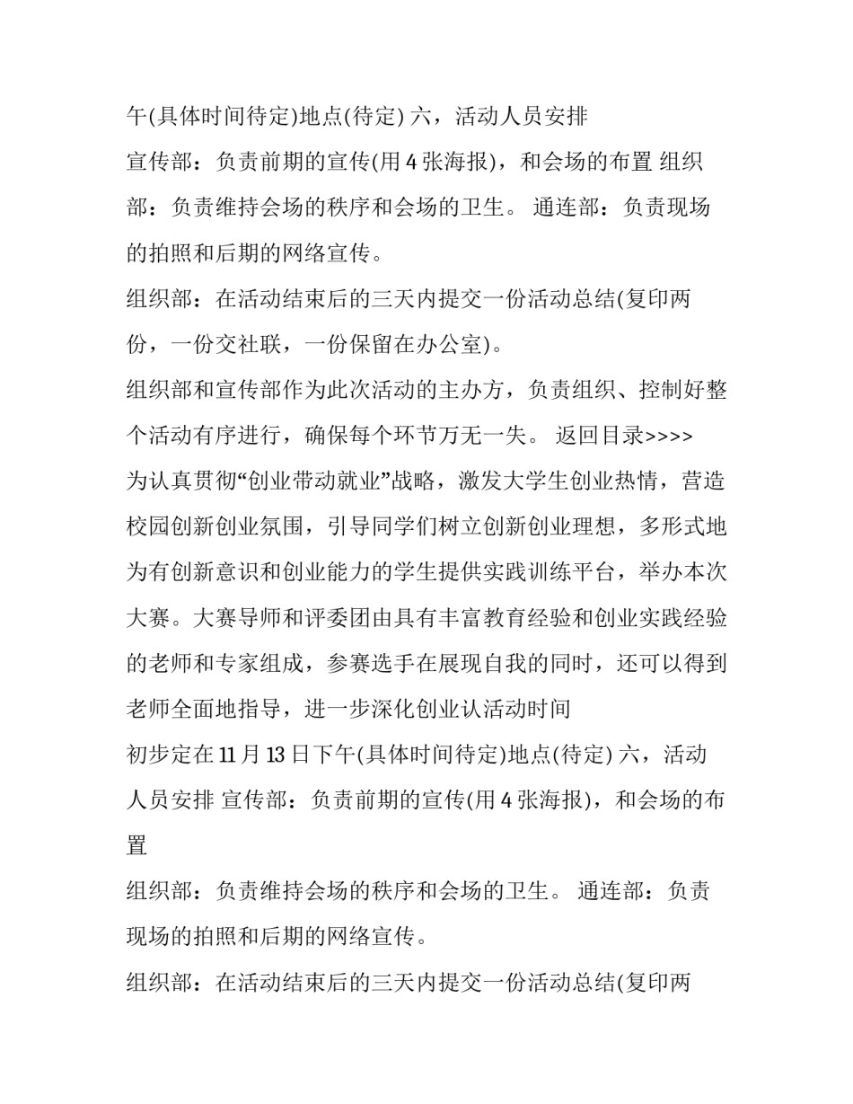 最新创业策划书奶茶店汇总_第2页