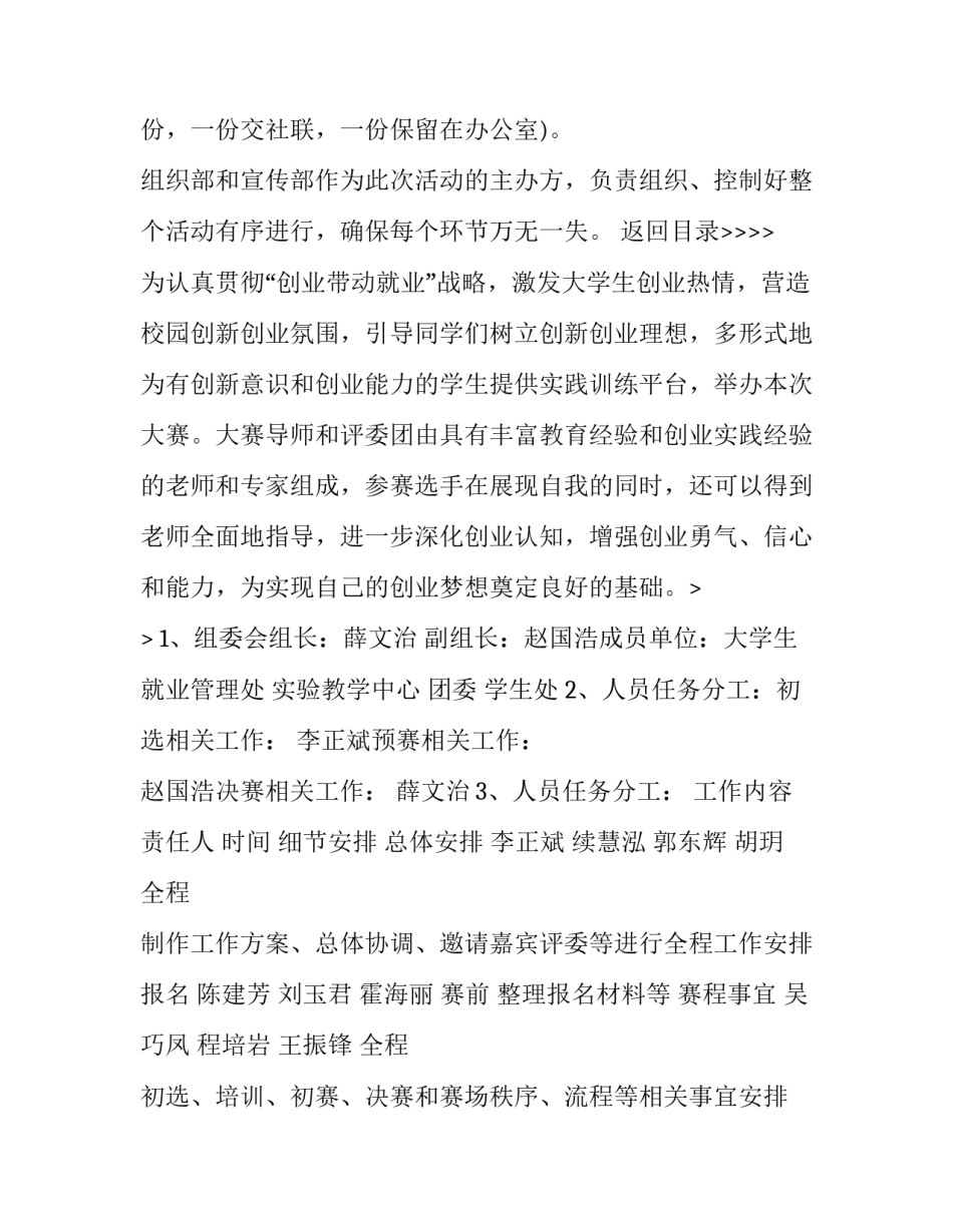 最新创业策划书奶茶店汇总_第3页