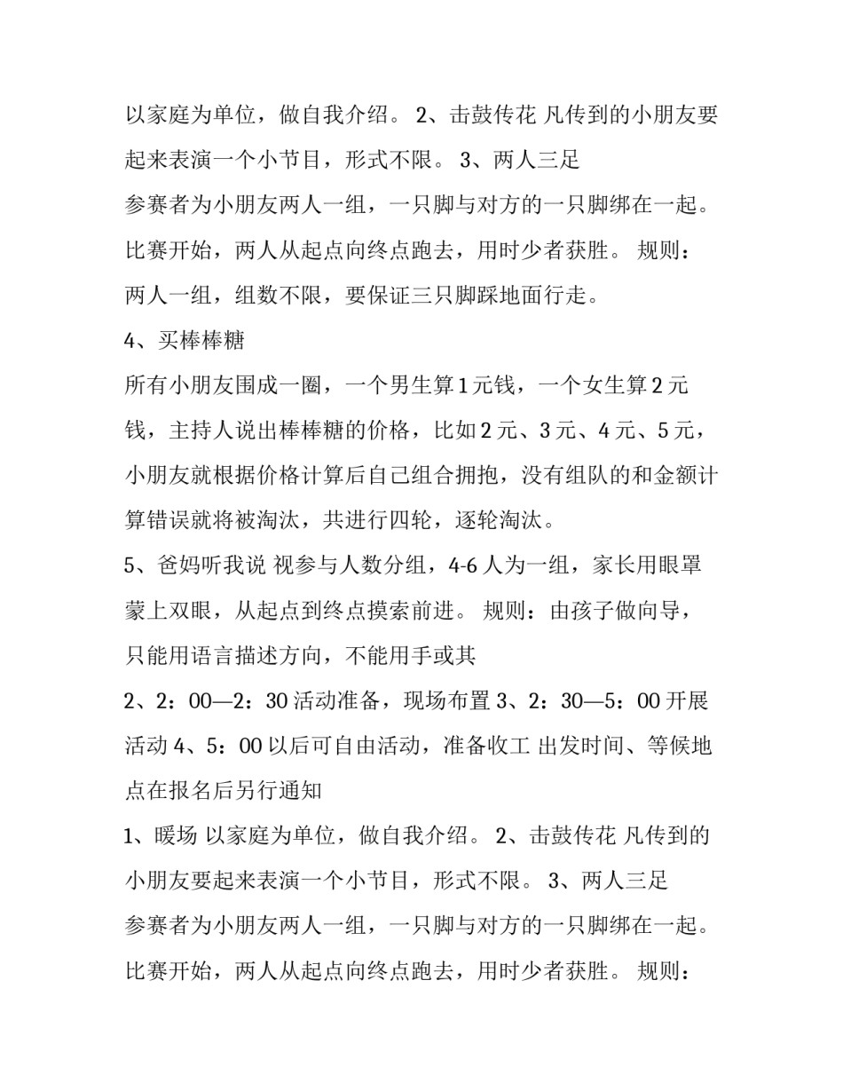 亲子户外活动策划案(7篇)_第2页