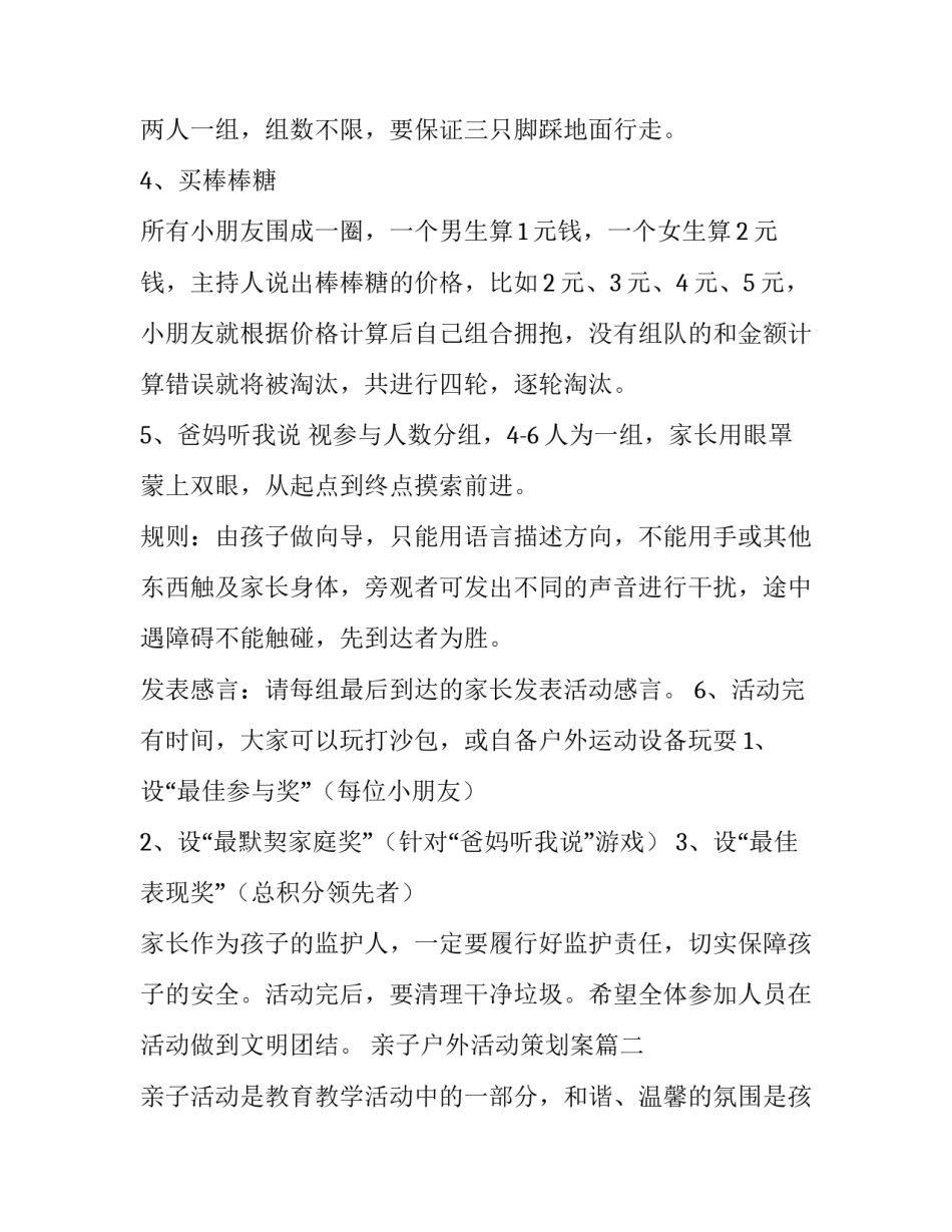 亲子户外活动策划案(7篇)_第3页