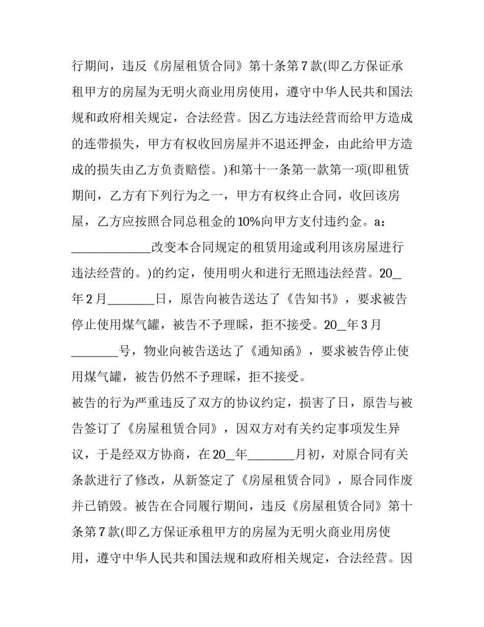 2023年租赁合同的最新起诉书(20篇)_第2页