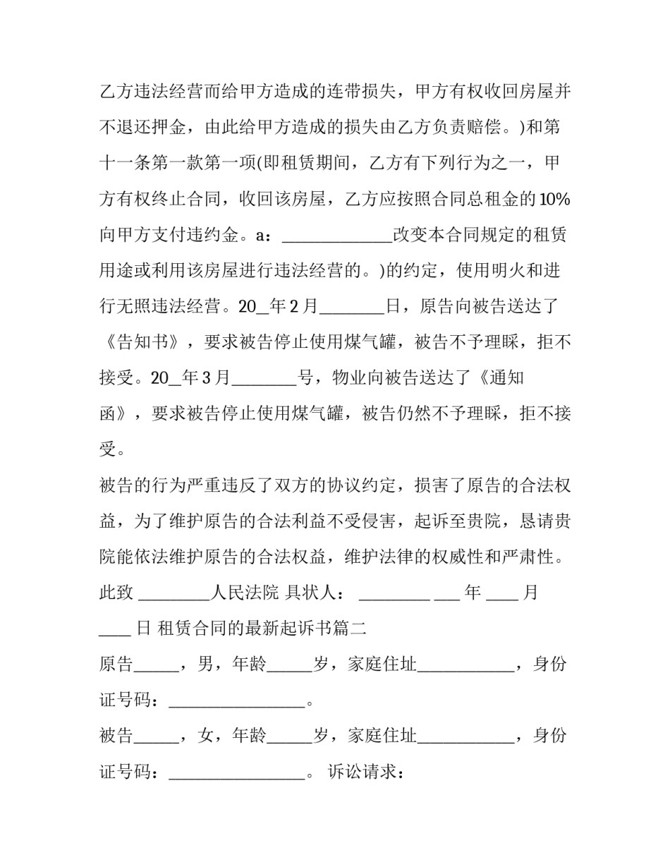 2023年租赁合同的最新起诉书(20篇)_第3页