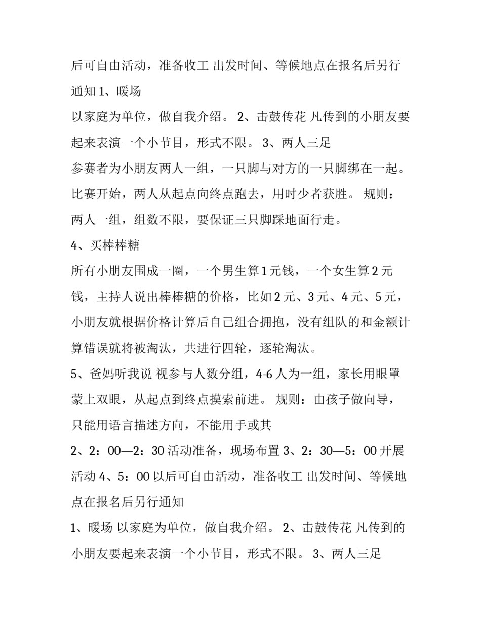最新亲子户外活动策划书 亲子户外活动策划书(七篇)_第2页