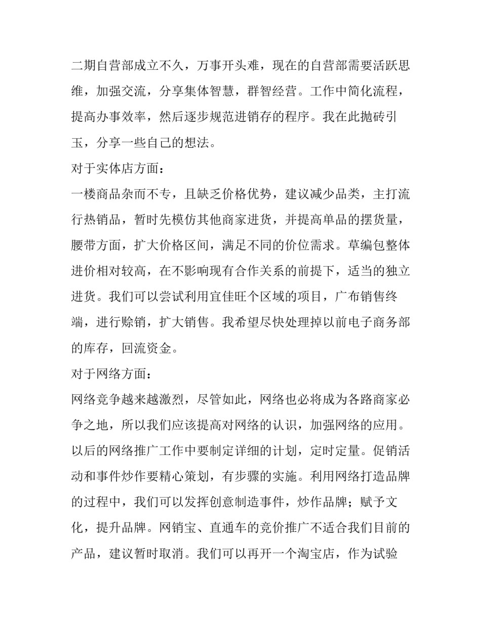 最新销售员工述职报告网(优秀12篇)_第2页