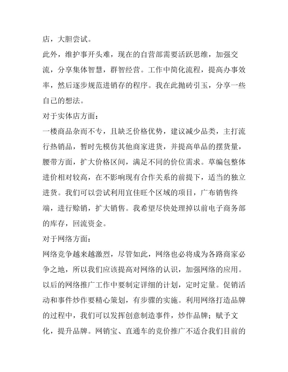 最新销售员工述职报告网(优秀12篇)_第3页