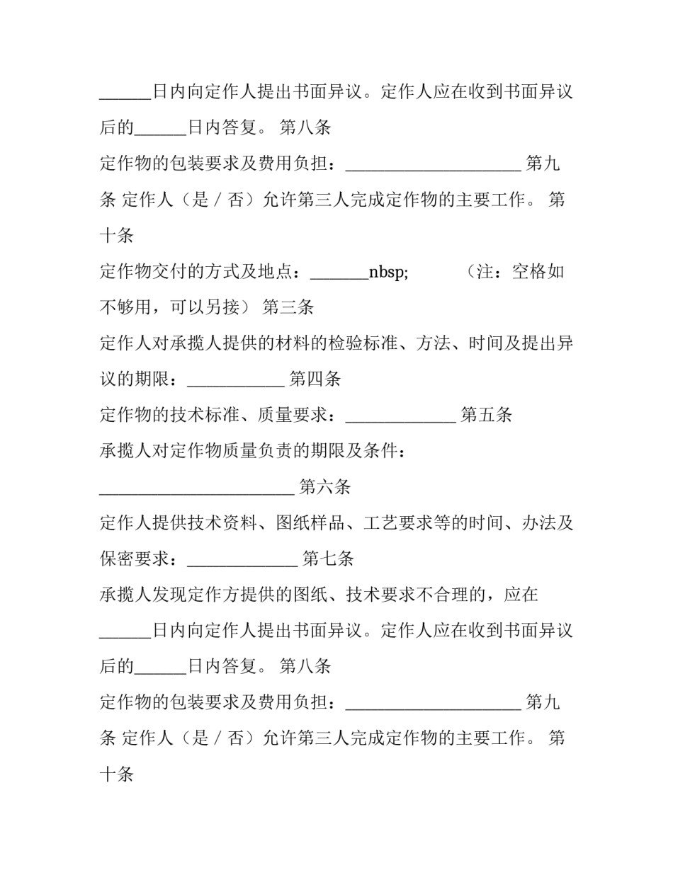 定作合同范本_第2页