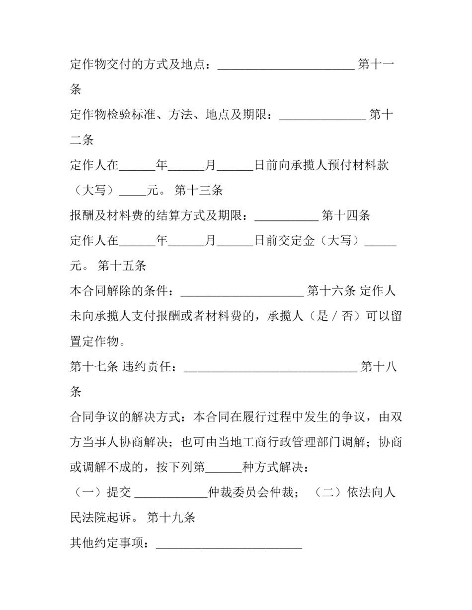 定作合同范本_第3页