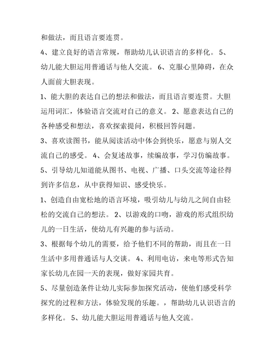 最新幼儿园教师教学计划大班 幼儿园教师教学计划检查记录(4篇)_第2页