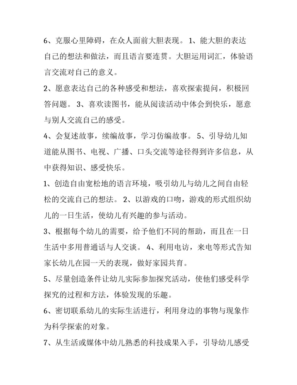 最新幼儿园教师教学计划大班 幼儿园教师教学计划检查记录(4篇)_第3页