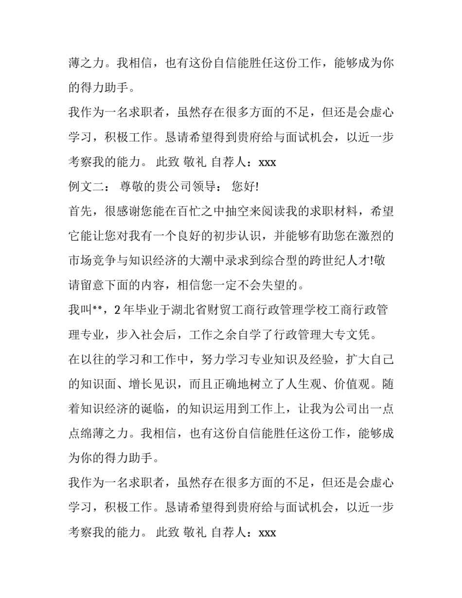 有关行政专业求职信范文_第2页