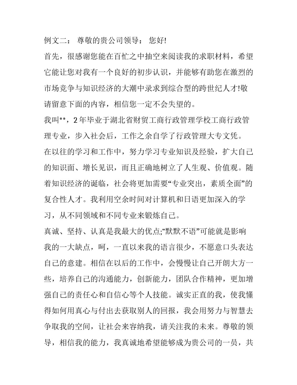 有关行政专业求职信范文_第3页