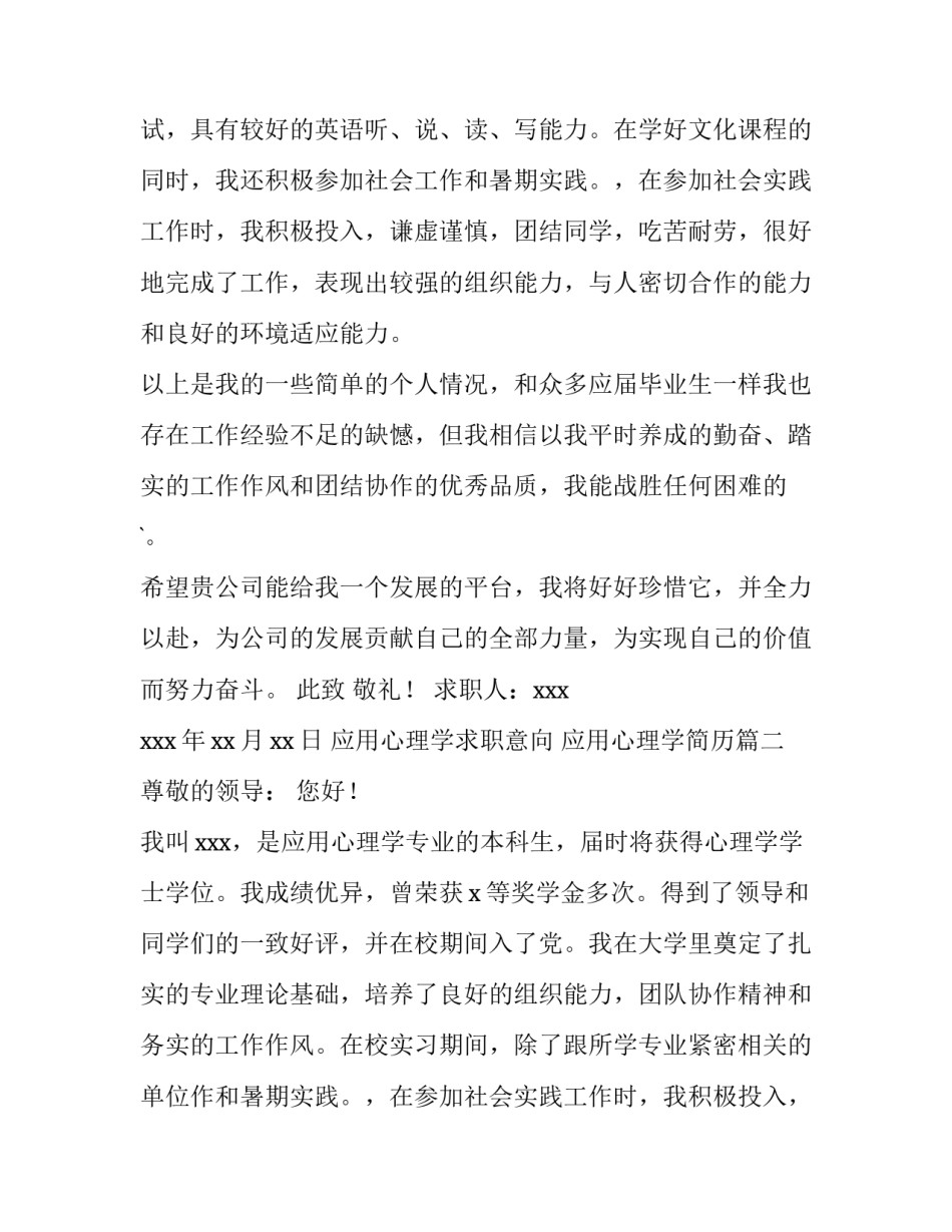 应用心理学求职意向 应用心理学简历(5篇)_第2页