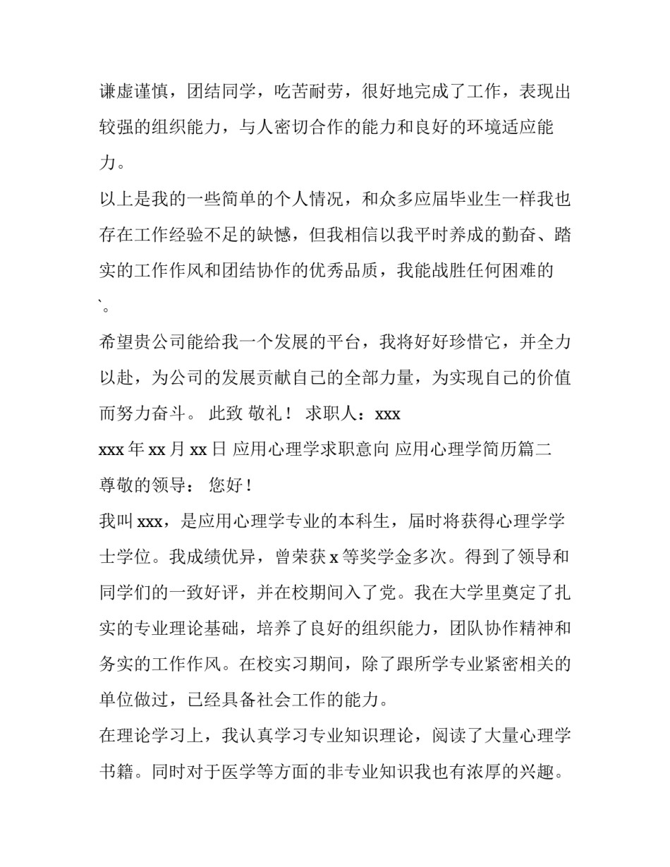 应用心理学求职意向 应用心理学简历(5篇)_第3页
