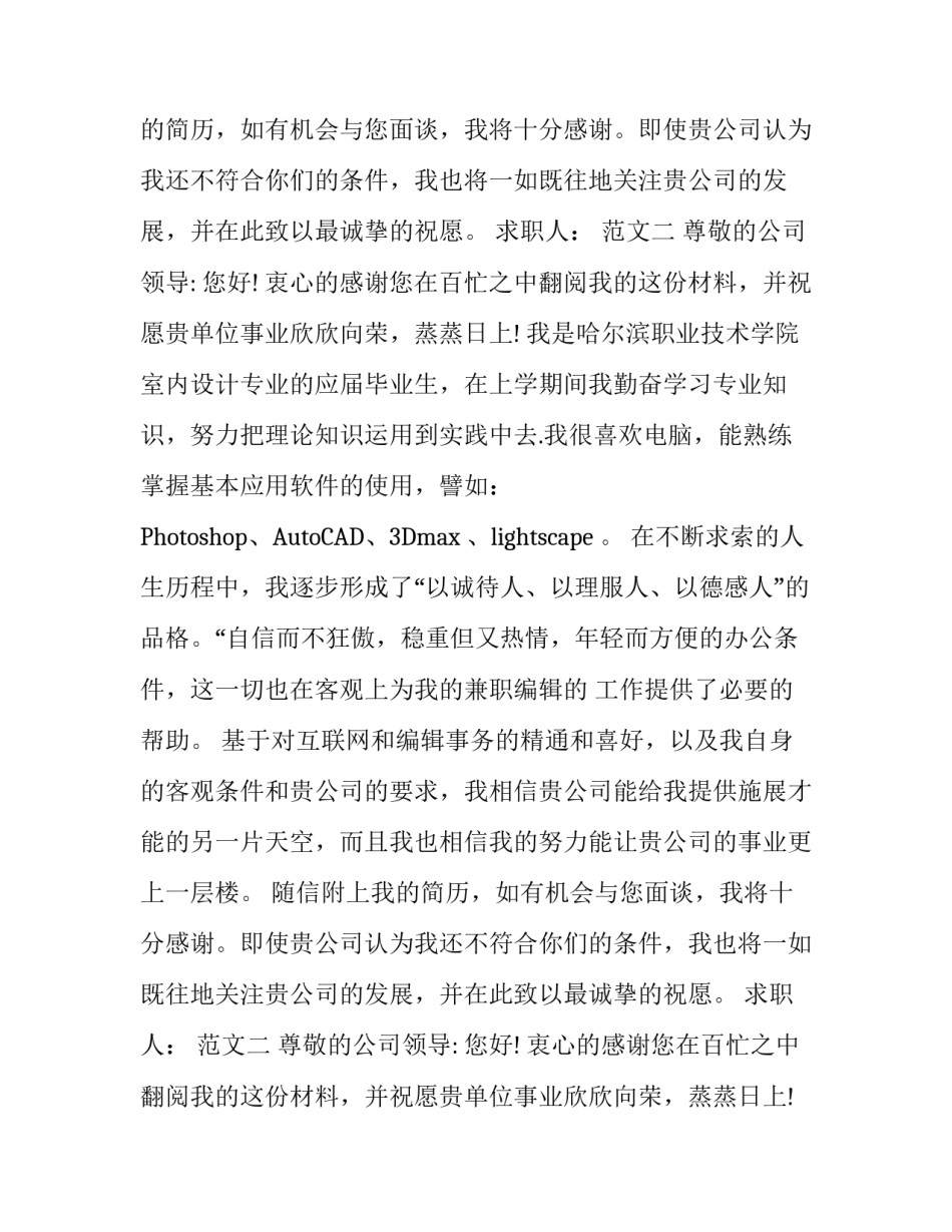 2016最新求职信范本_第2页