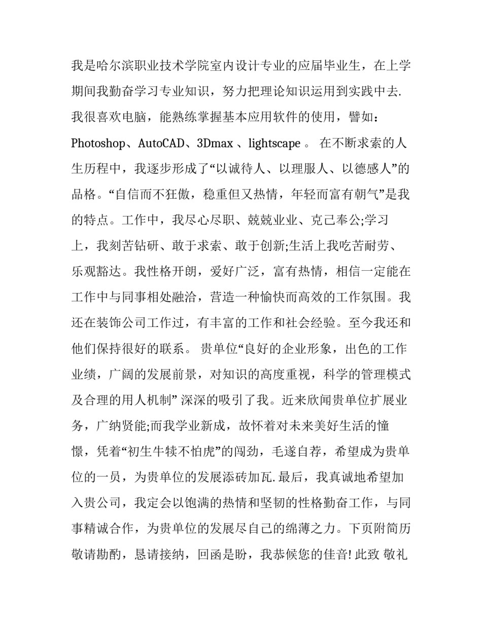 2016最新求职信范本_第3页