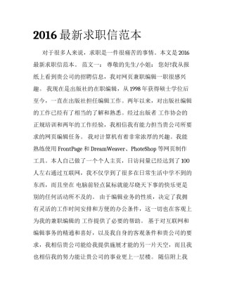 2016最新求职信范本