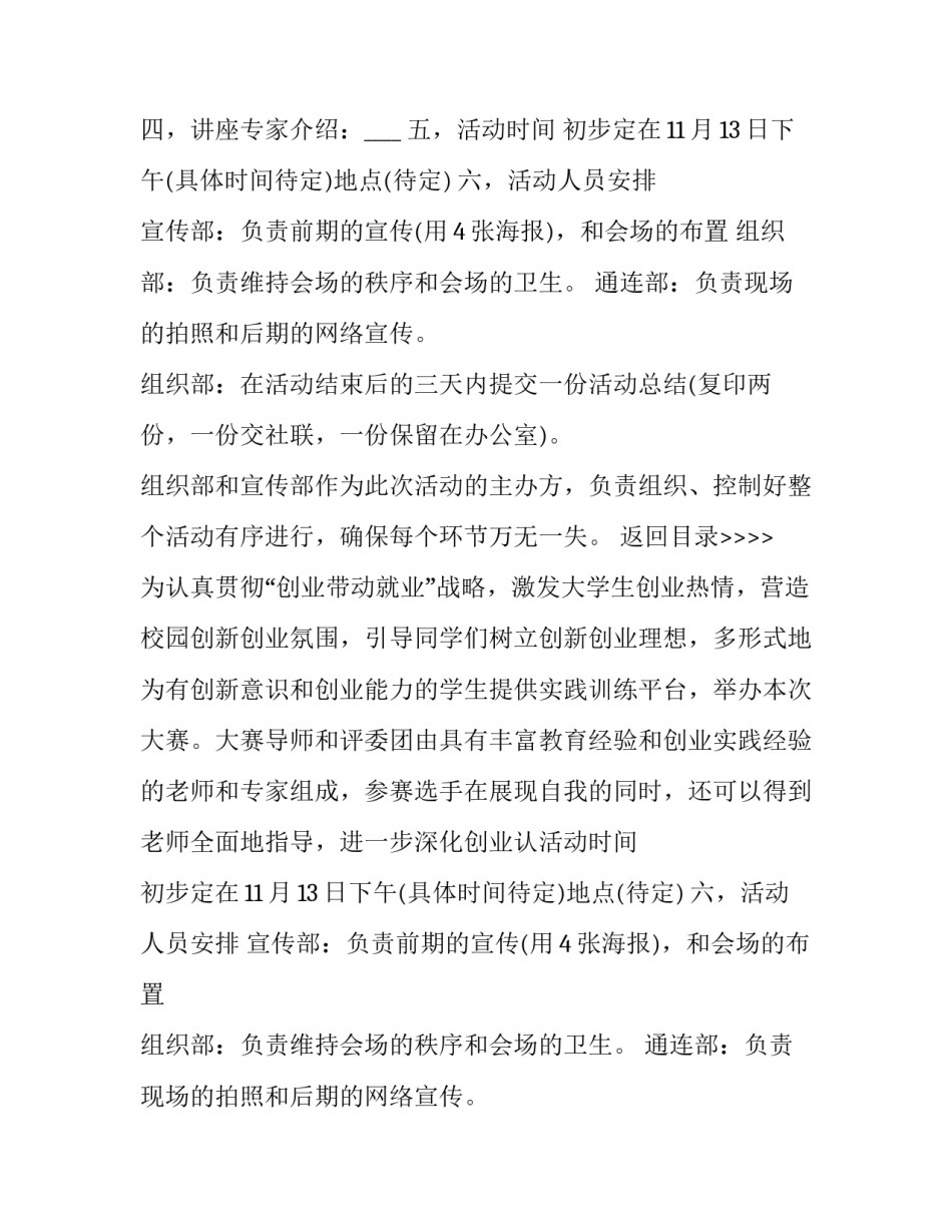 最新创业策划书五篇 创业策划书500字以上精选_第2页