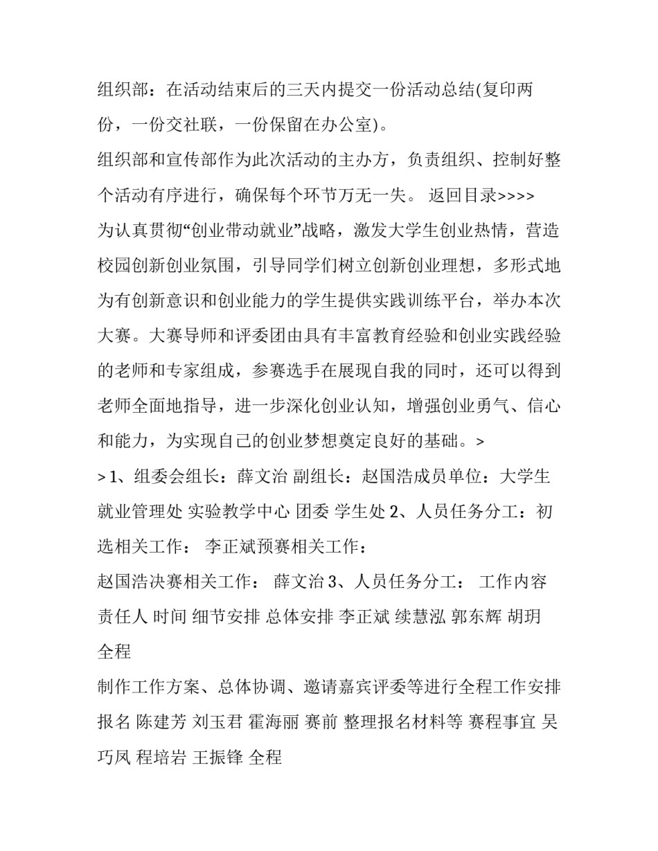 最新创业策划书五篇 创业策划书500字以上精选_第3页