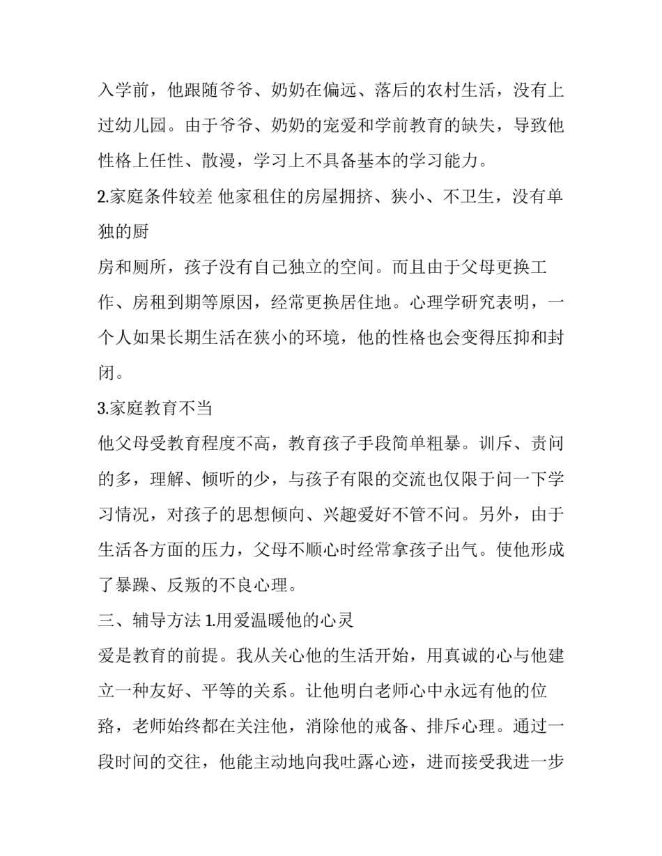 2023年德育教育案例分析 2023年德育教育案例分析与反思(九篇)_第2页