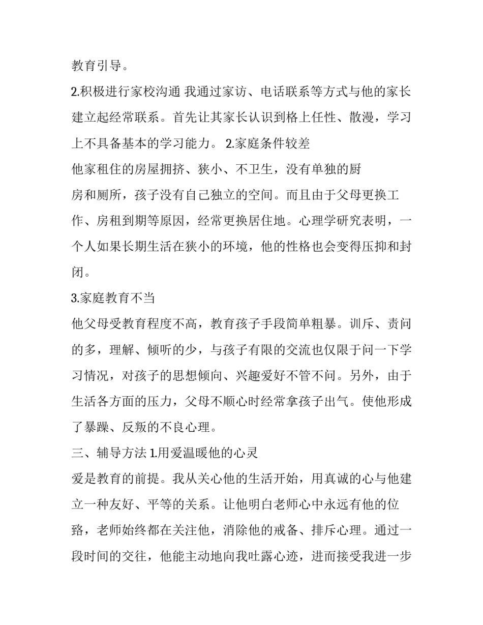 2023年德育教育案例分析 2023年德育教育案例分析与反思(九篇)_第3页