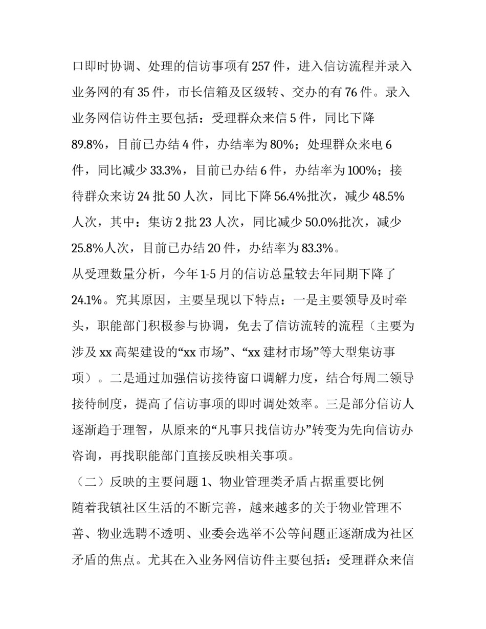 展望工作计划和个人规划 展望工作计划(优秀10篇)_第2页