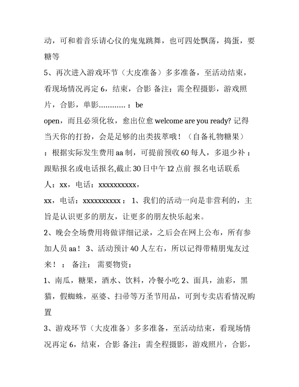 最新万圣节活动策划方案主题 万圣节活动策划方案(三篇)_第2页