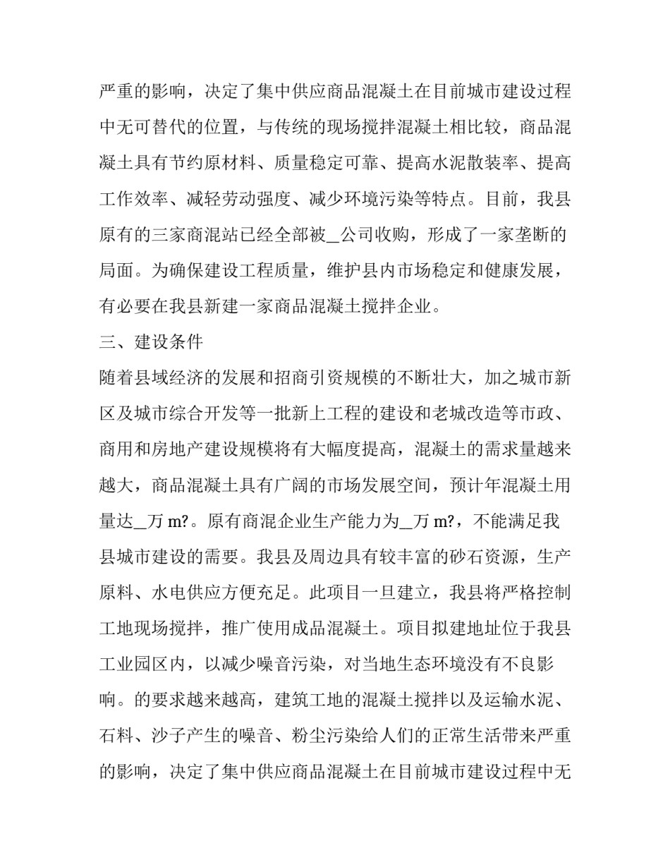 征地可行性报告(4篇)_第2页