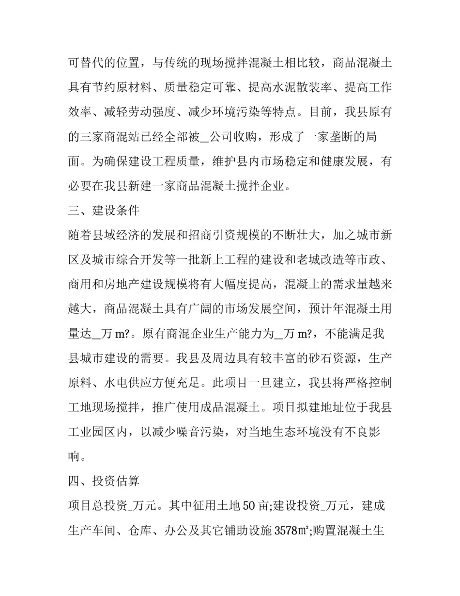 征地可行性报告(4篇)_第3页