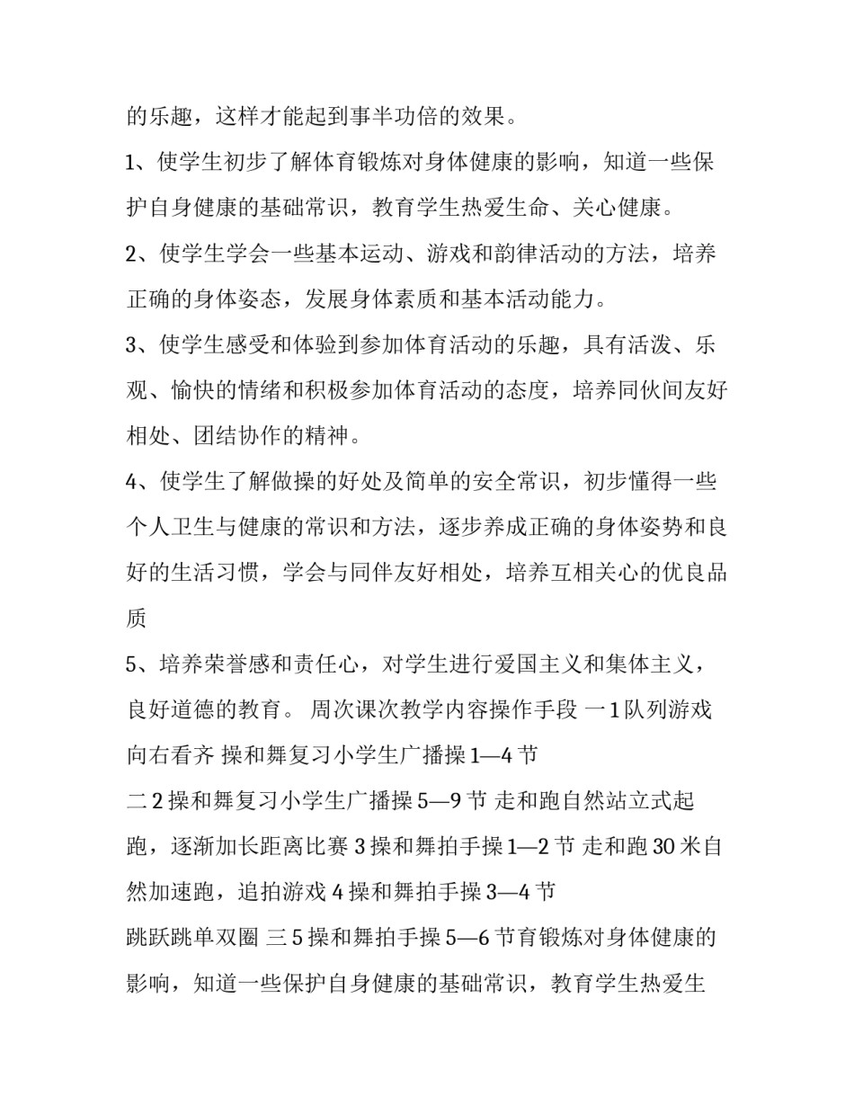 小学二年级体育教学计划上册(5篇)_第2页